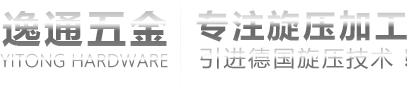 數控旋壓加工