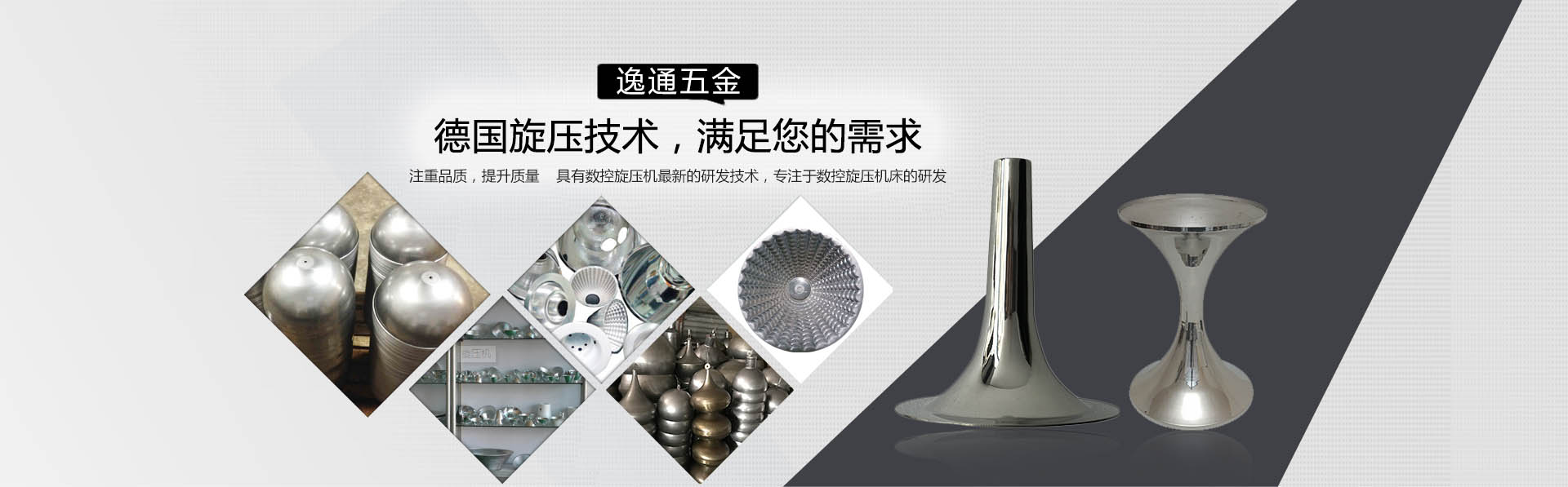 不銹鋼旋壓加工